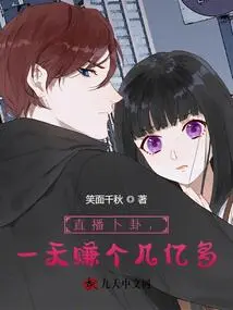 Live Divination and Earn Hundreds of Millions a Day