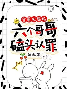 All Crematorium: Six Brothers Kowtowed and Confessed