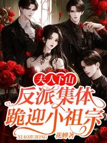 The Lady Came Down the Mountain, and the Villains All Knelt Down to Greet Their Little Ancestor