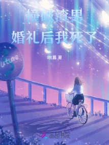 I Died after Crashing the Scumbag's Wedding