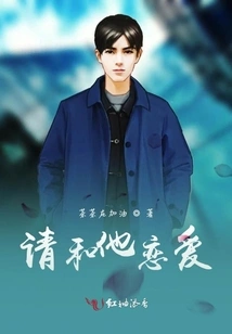 Please Fall in Love with Him