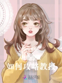 How to Defeat Professors in Social Terror