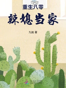 Reborn as the Hot Daughter-in-law of the 1980s