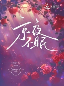 Sleepless Night in Beijing