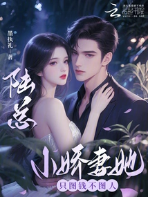 Mr. Lu, My Little Wife Only Cares About Money and Not People