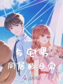 Daily Life Living with a Homebody