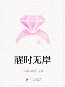 Waking up Without Shore