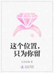 This Position is Reserved Only for You