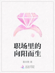 Born Towards the Sun in the Workplace