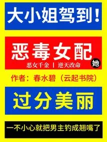 The Vicious Female Supporting Role is Too Beautiful