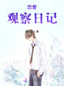 Love Observation Diary