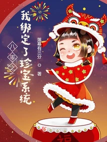 80-year-old Me is Bound to the Treasure System