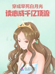 Wear into the White Moonlight of Early Death, Read Minds and Become a Billionaire