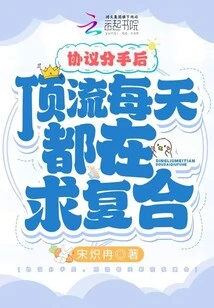 After the Agreement Broke Up, Dingliu Seeks to Get Back Together Every Day