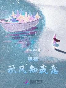 Even If the Autumn Wind Knows My Intention