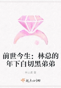 Past and Present Life: Mr. Lin's Younger Brother is a White and Black Brother