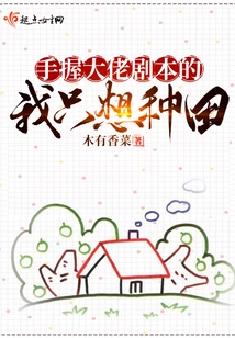 With the Boss's Script in Hand, I Just Want to Farm