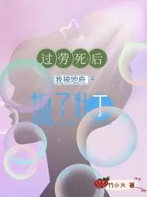 After I Died from Overwork, I Was Captured by the Underworld as a Young Man