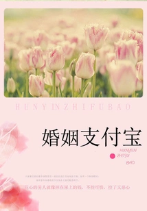 Secret Lovers of Famous Families: Marriage Alipay