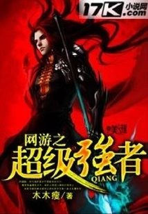 The Super Strong Man of Online Games