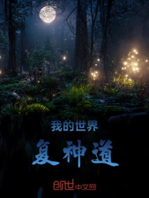 Minecraft: Restoring the Way of God