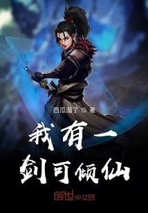 I Have a Sword That Can Conquer Immortals