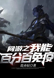 Online Games: I Am 100% Immune