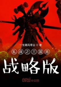 Dreaming into the Three Kingdoms Strategy Edition