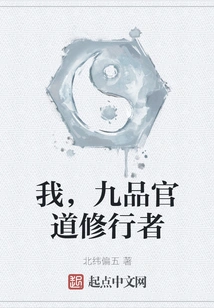 I, a Practitioner of the Ninth Grade Official Path