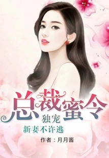 The Ceo's Secret Order, He Only Loves His New Wife and is Not Allowed to Escape