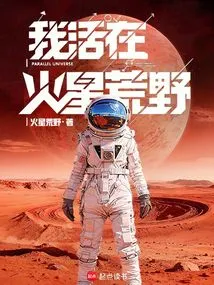 I Live in the Wilderness of Mars!