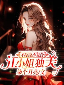 No Forgiveness, No Reconciliation, Ms. Jiang is Only Beautiful