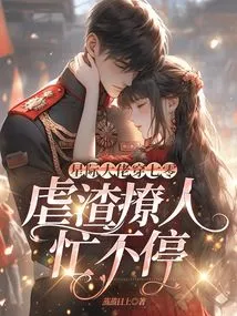 The Interstellar Boss is in His 70s and is Busy Torturing Scum and Seducing People