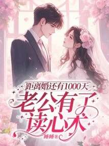 There Are Still 1,000 Days Until the Wedding, and My Husband Has the Ability to Read Minds