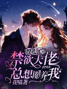 Addicted to Seduction: the Abstinent Guy Always Wants to Trap Me