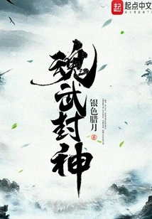 Soul Wu Conferred God