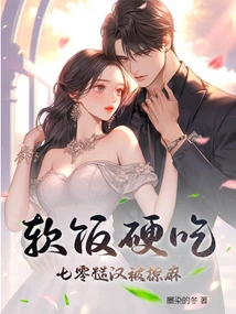 The Soft Rice is Eaten Hard, and the Rough Man in His 70s is Teased