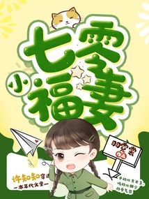 Seventy Little Lucky Wife