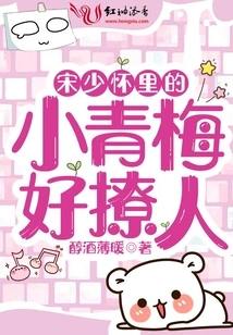 The Little Green Plum in Mr. Song's Arms is so Tempting