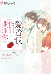 Thank You for Still Loving Me