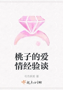 Taozi's Love Experience