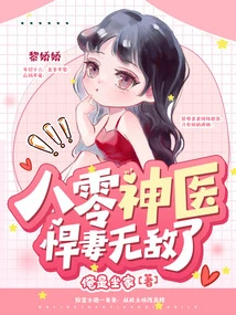 The 80's Miracle Doctor's Fierce Wife is Invincible