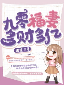 Ninety Years of Blessing, a Wife with More Than 100 Million Yuan in Wealth