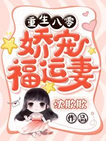 Reborn in the 1980s to Pamper His Lucky Wife