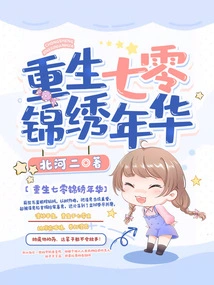 Rebirth of the Splendid Years of the 1970s