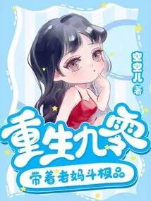 Reborn in 90 and Takes His Mother to Fight for the Best