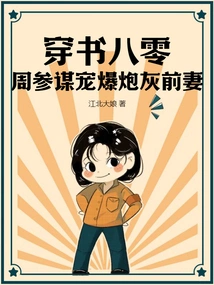 Back in the 1980s, Counselor Zhou Doted on His Cannon Fodder Ex-wife