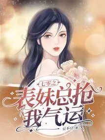 My Cousin from the 70s Always Steals My Luck