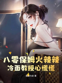 The 80s Nanny is Hot and the Cold-faced Professor is Flustered