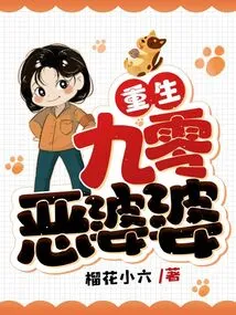 Rebirth of the Evil Mother-in-law from Ninety-ninety